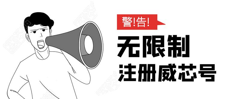 无需辅助，单人每个月无限制注册V芯号的方法（实操方法）-阿信资源库