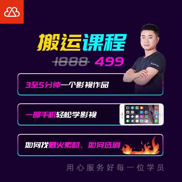 抖音搬运课程，3至5分钟一个影视作品，一部手机轻松学影视-阿信资源库