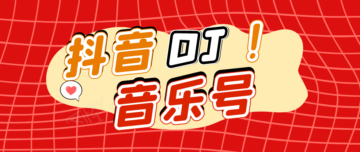 DJ可视化音乐号-非AE模板：一个安卓手机即可操作，可U盘变现一单赚100+-阿信资源库