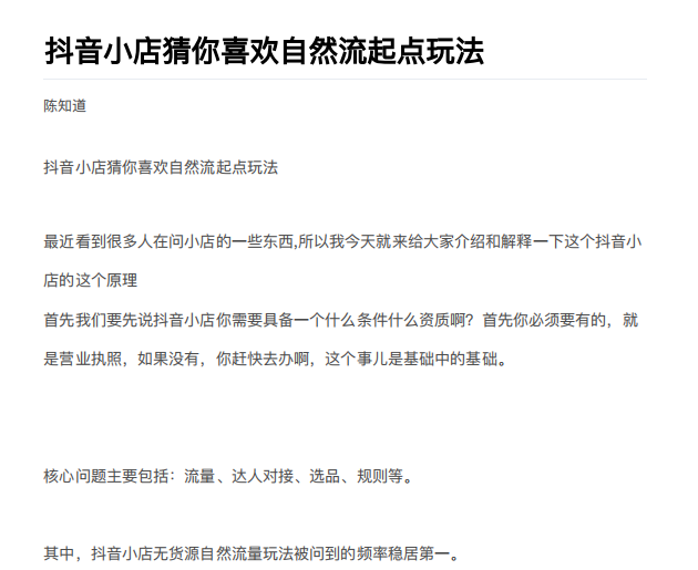 抖店最新玩法：抖音小店猜你喜欢自然流量爆单实操细节-阿信资源库