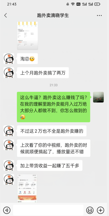 会员成功案例，头顶摄像头跑外卖顺带做短视频，上月收入2W+-阿信资源库