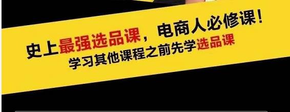 蓝海高利润选品课：你只要能选好一个品，就意味着一年轻松几百万的利润-阿信资源库