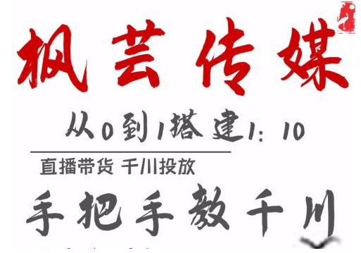 枫芸传媒11月千川最新玩法，手把手教你搭建1:10的计划-阿信资源库