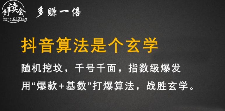 李鲆·抖音短视频带货训练营，手把手教你短视频带货，听话照做，保证出单-阿信资源库