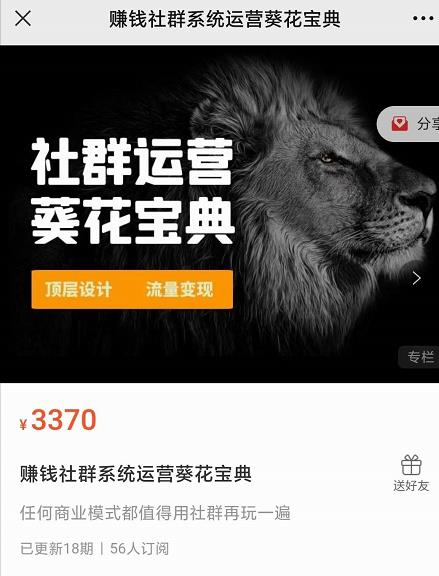 赚钱社群系统运营葵花宝典，任何商业模式都值得用社群再玩一遍-阿信资源库