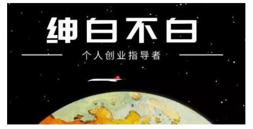 绅白不白·虎牙拉新短期小项目，拉单人奖励一人13-20块价值398元-阿信资源库