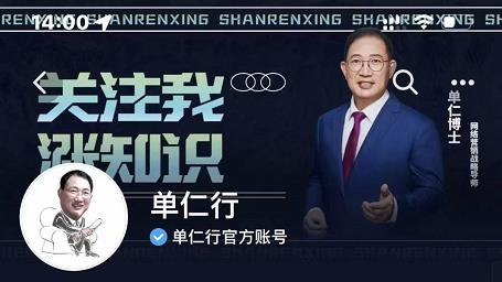 单仁-短视频直播盈利系统，专为企业打造的短视频直播盈利课-阿信资源库