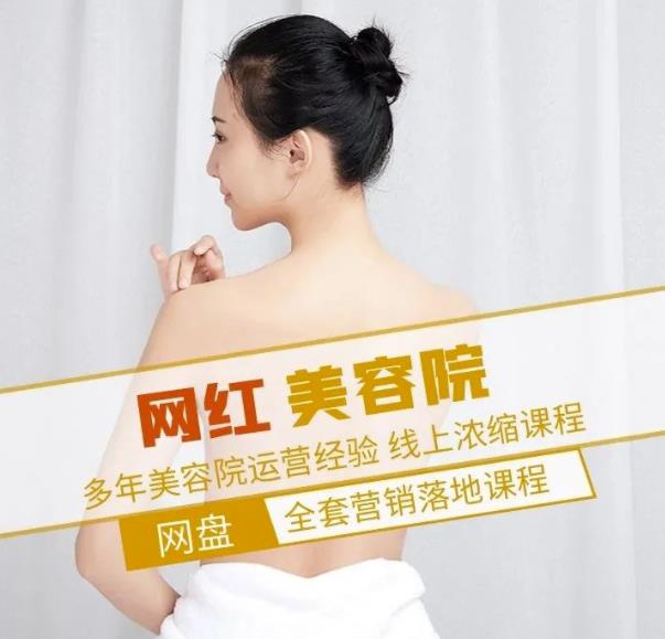新郑市伊人坊美容：网红美容院全营销落地课程，多年美容院运营经验-阿信资源库