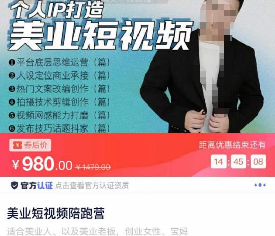 美业短视频陪跑营，适合美业人、以及美业老板，创业女性、宝妈-阿信资源库