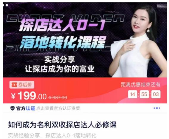 如何成为名利双收探店达人必修课，探店达人0-1落地转化课程-阿信资源库