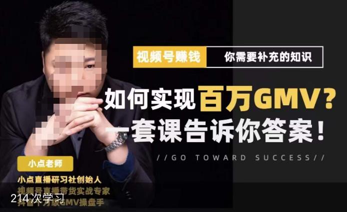 视频号变现进阶课，视频号六大变现模式，对平台的各项功能详细讲解，让你快速选择赛道-阿信资源库