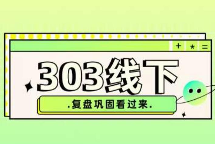 纪主任·拼多多爆款训练营【23/03月】，线上​复盘巩固课程-阿信资源库