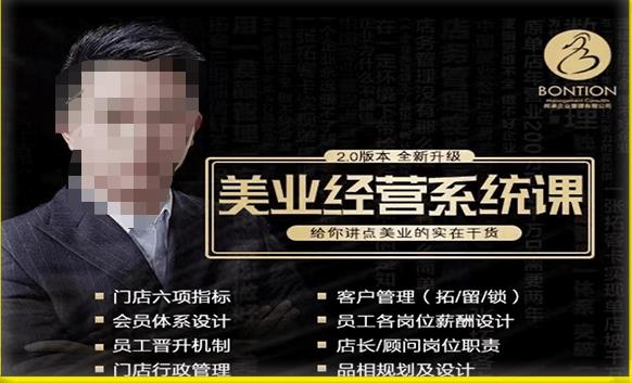 【杨志威系统课2.0】美业门店经营管理系统课，给你讲点美业的实在干货，含资料-阿信资源库